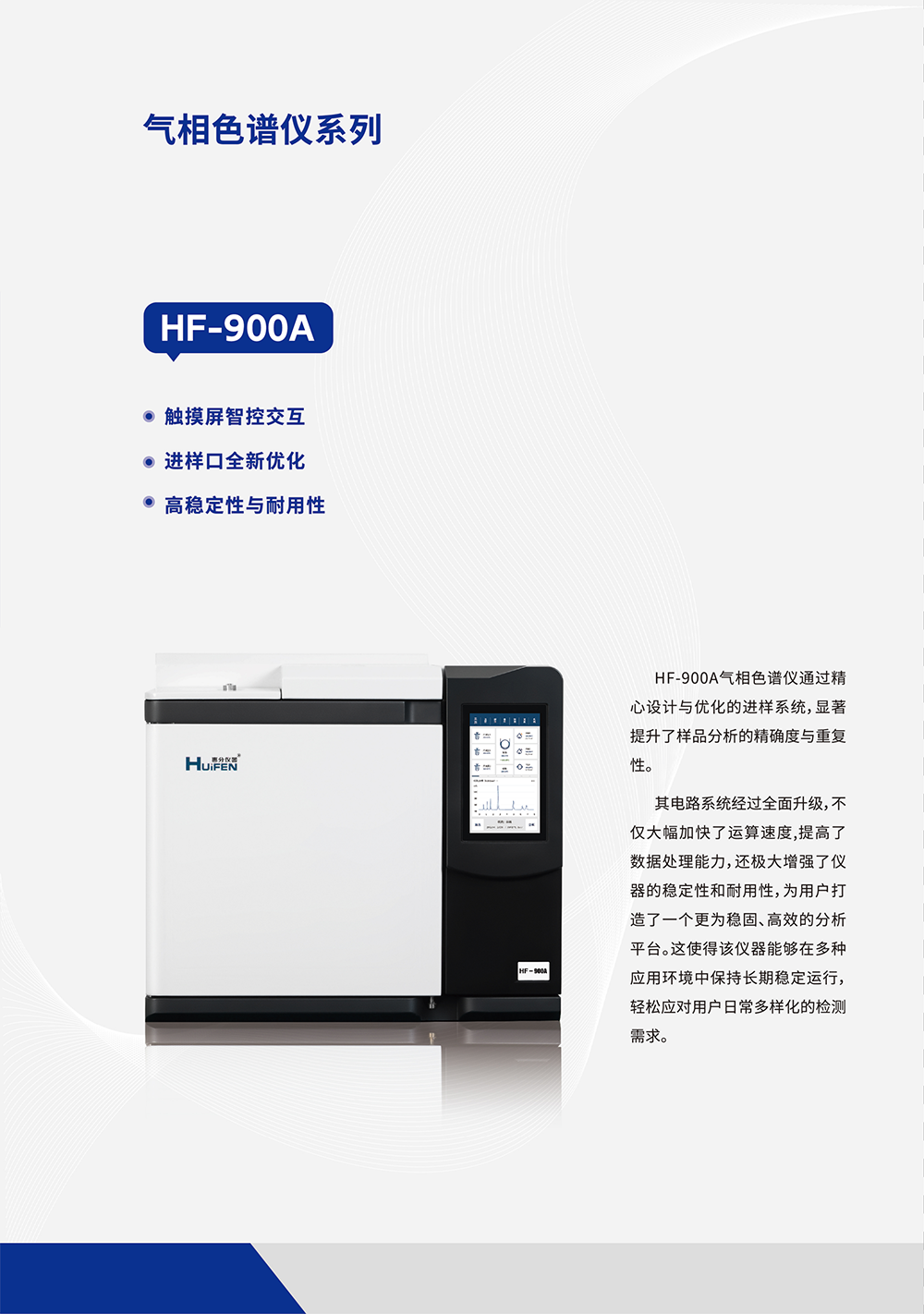 HF-900A型气相色谱仪参数
