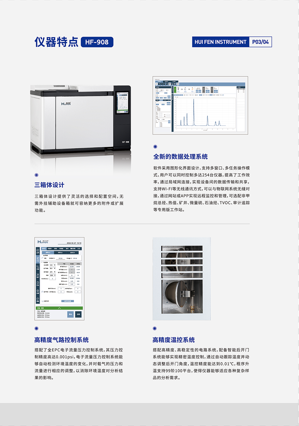 HF-908型气相色谱仪参数二